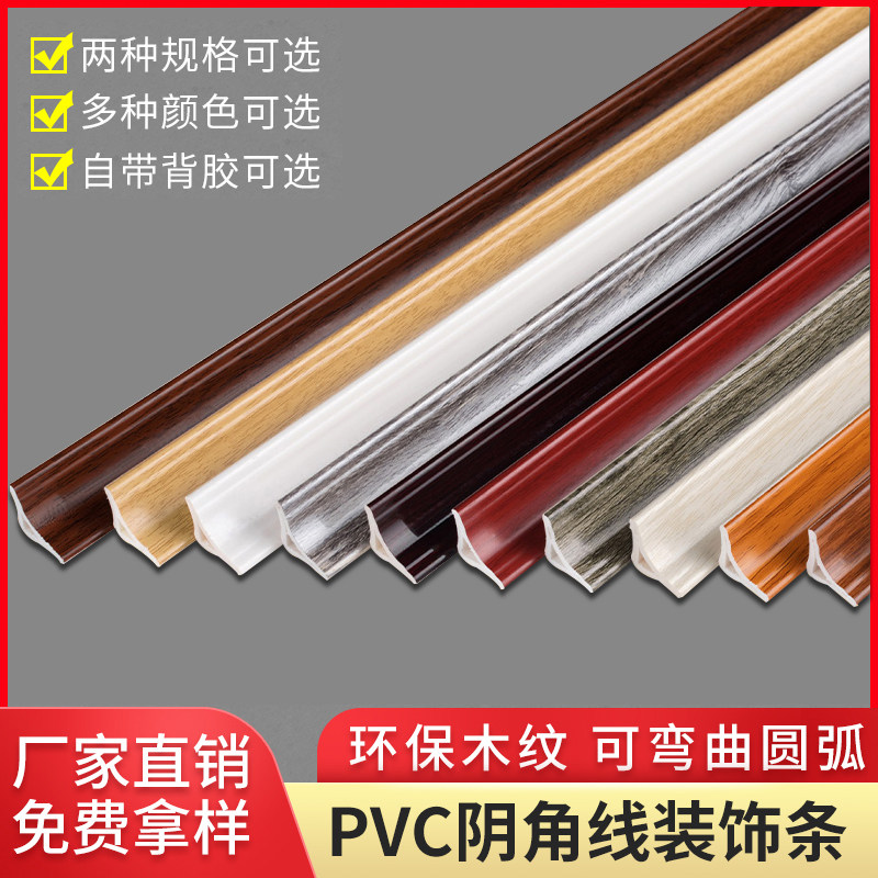 PVC阴角线塑料压边条包边条三角收边条吊顶阴角条衣柜木地板挡缝,家装主材,收边条/压线条,淘宝优惠券,粉丝福利购,淘宝优惠卷