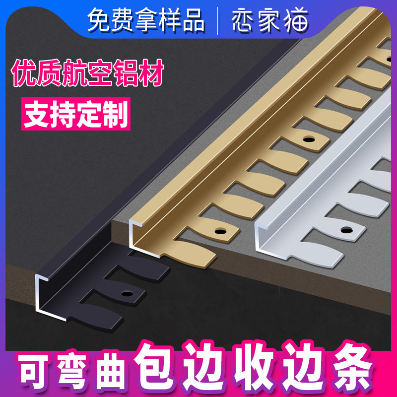 铝合金木地板收边条金属收口条瓷砖包边条封边条阳角线弧形可弯曲