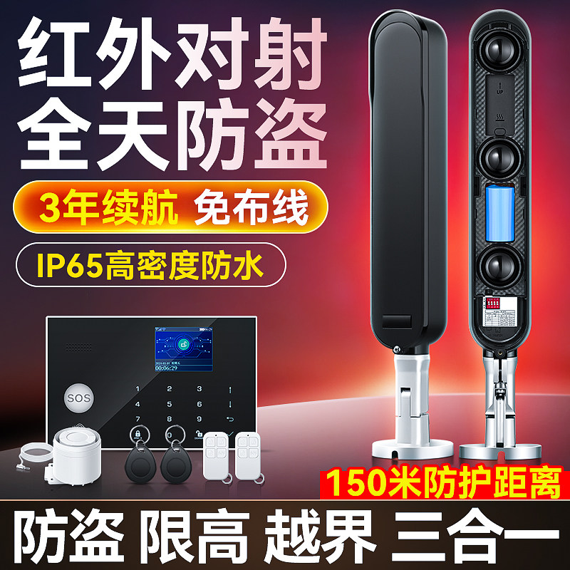 窗户防盗报警g器家用红外线对射人体感应监控防入侵四光束电话提