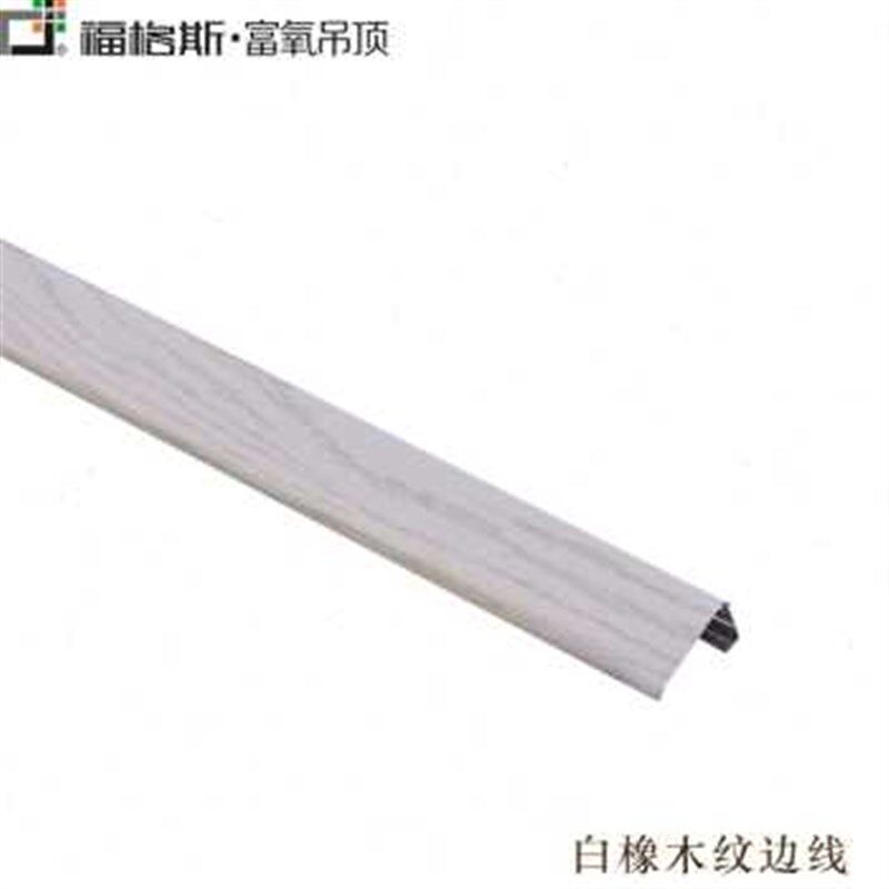 集成吊顶 厨卫吊k顶铝扣板 阳光房阳台吊顶 全屋吊顶 边线收边条*