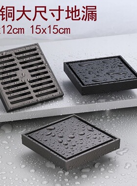铜地漏加大12*12cm 15*15cm 15Ex15地漏90管道地漏110管道地漏