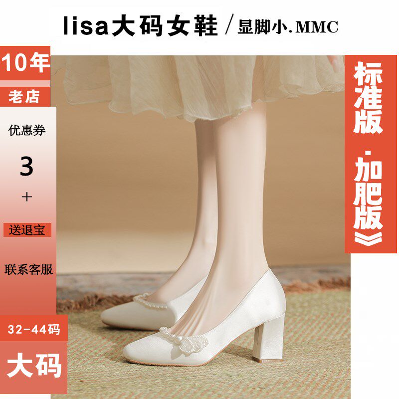 婚鞋胖脚宽主婚纱新娘鞋小码粗跟旗袍礼服国风高跟鞋大码41到43