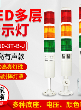 led三色灯TB50-3T-D-J多层警示灯机床报警指示灯12v24v220v常亮