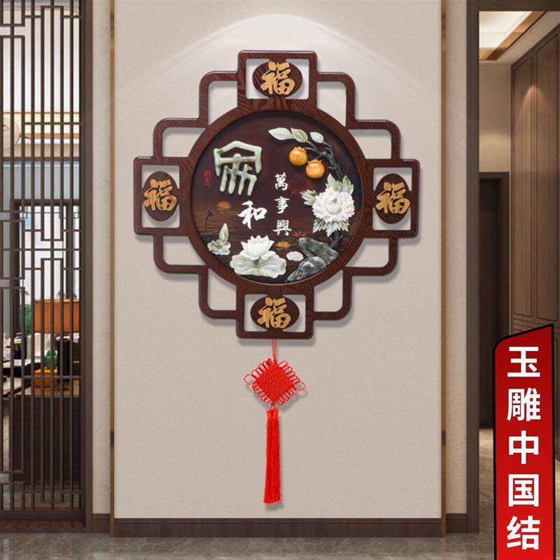 新中式中国结福字挂件客厅大号入户门玄关高O端玉雕挂画相框挂墙