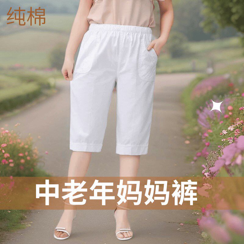 中老年夏季纯棉七分裤女薄款大码宽松高腰纯色休闲裤全棉五分中裤