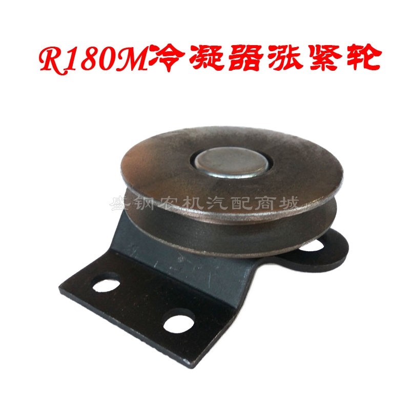 常柴单缸柴油机 皮带涨紧轮 R180M 8匹马力水箱 水循环散热器配件