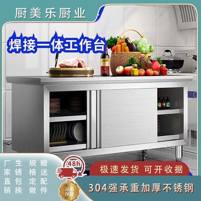 304整体焊接加厚不锈钢w推拉工作台免装厨房橱碗柜切菜打荷台