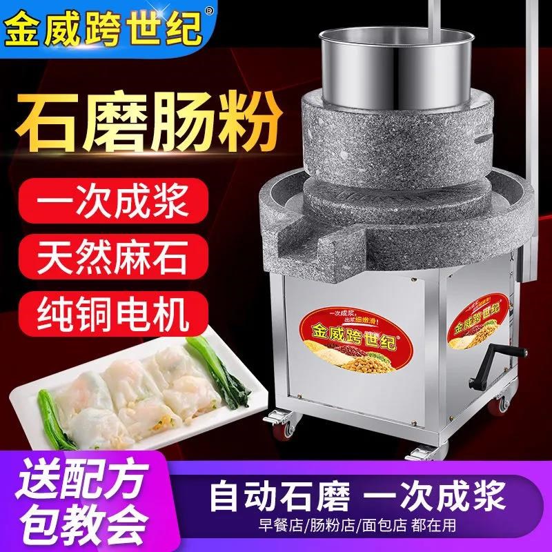 电动石磨b机商用肠粉机大型青麻石墨磨米浆深夜豆浆豆腐全自动锁