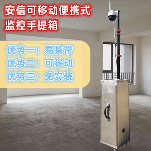 装修工地活动监控4G摄像头专用手提箱 监控摄像头伸缩立杆一体箱