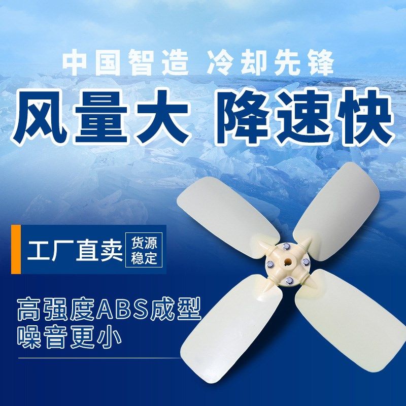 冷却塔风叶凉f水塔风扇冷水塔风机晒水管转头收水器塑料风叶配件