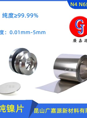 科研专用高纯镍箔超薄0.01mm镍带镍皮镍板镍片Ni9T9.99N4 N6