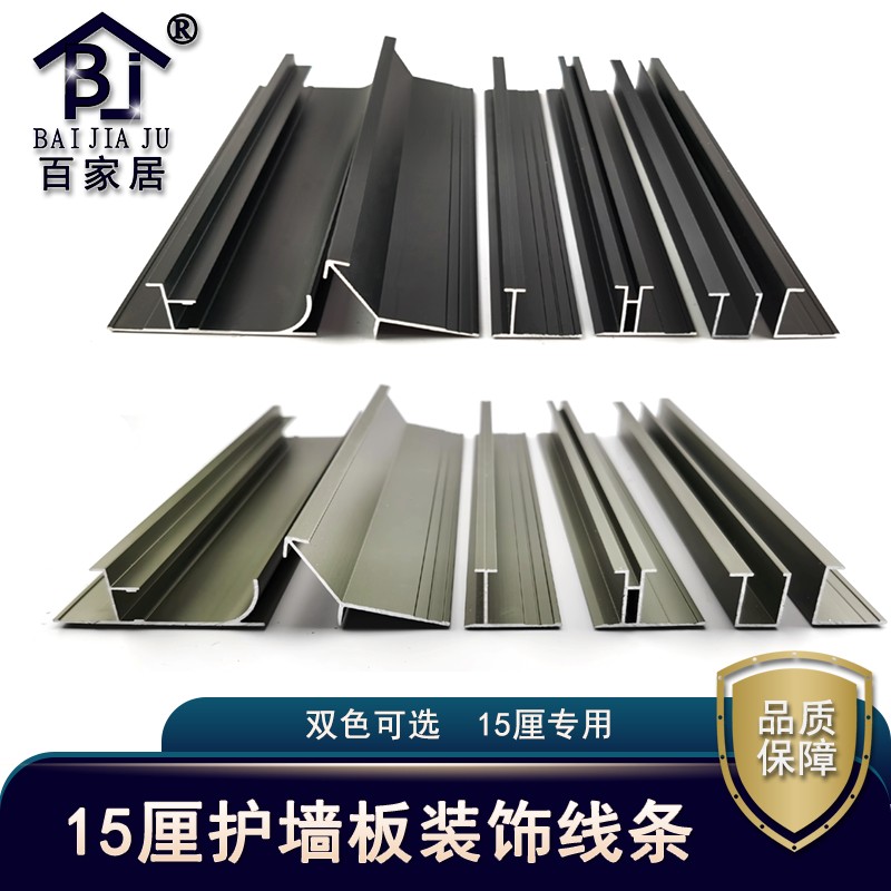 15mm护墙板收口线铝型材包边卡条装饰条压边条工字铝合金踢脚线黑
