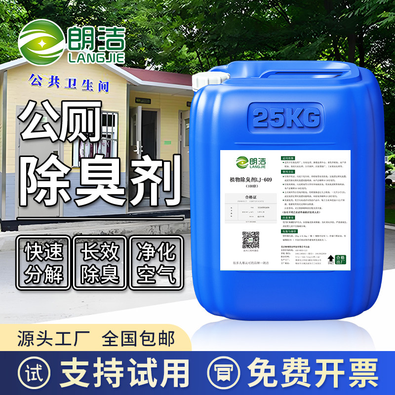 公厕除臭剂微生物植物液养殖场化粪池垃圾场鸡舍旱厕下水管道污水
