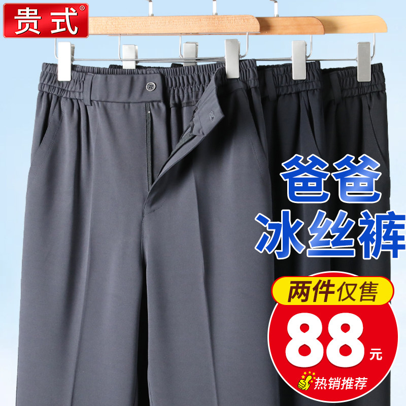 中老年男士夏装冰丝裤男爸爸裤子松紧腰速干休闲裤夏季薄款老人裤