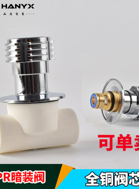 翰浴轩PPR暗阀20 25全铜暗装阀门阀芯截止阀暗装家用X水管阀门开
