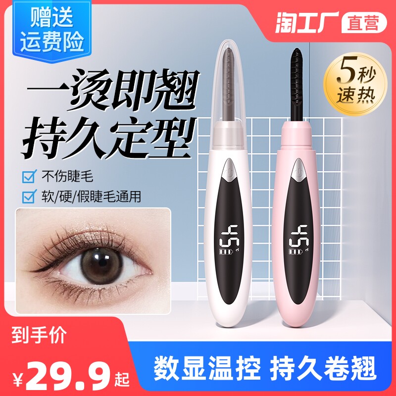 电烫睫毛卷翘器烫卷夹电动加热自B己充电款持久定型眼睫毛卷烫神