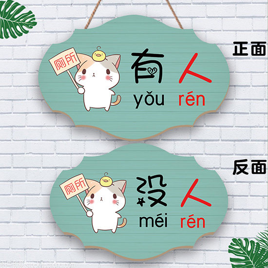 厕所有人无人门挂牌创意洗手间卫生间指示牌正在使用中.空闲标识