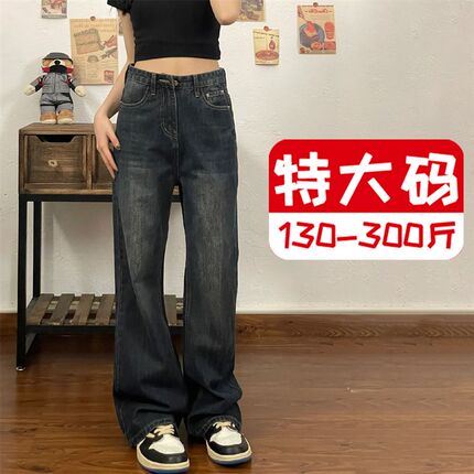 300斤大码美式复古微喇牛仔女胖mm高腰显瘦宽松直筒拖地阔腿裤子2