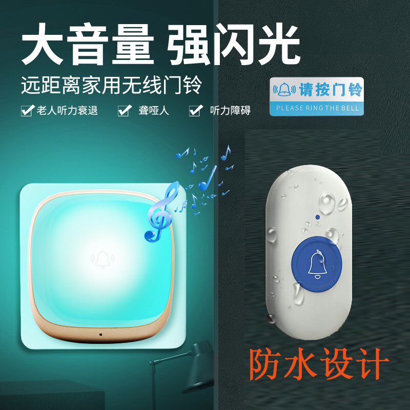 无线闪光门铃家用别墅聋哑老人呼叫提醒器远距离一拖一多防雨设计