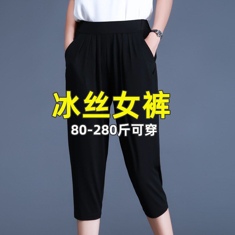 胖mm冰丝哈伦七分裤女夏超薄款宽松妈妈特大码200斤7分240斤女裤