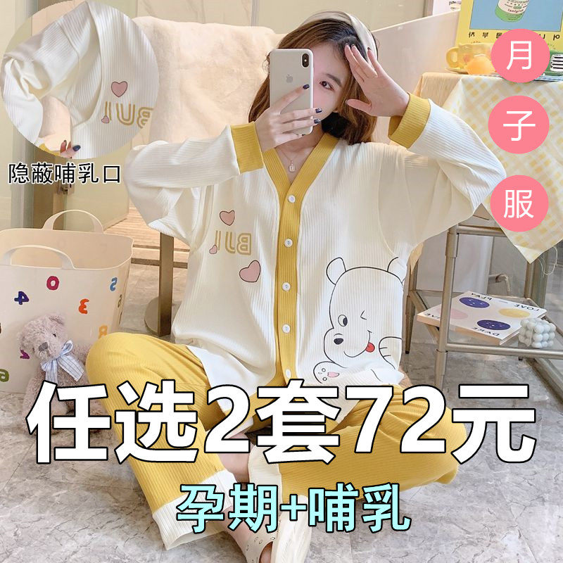 长袖月子服春秋季4月份孕妇冬天薄款纯棉质产后哺乳衣睡衣住院服