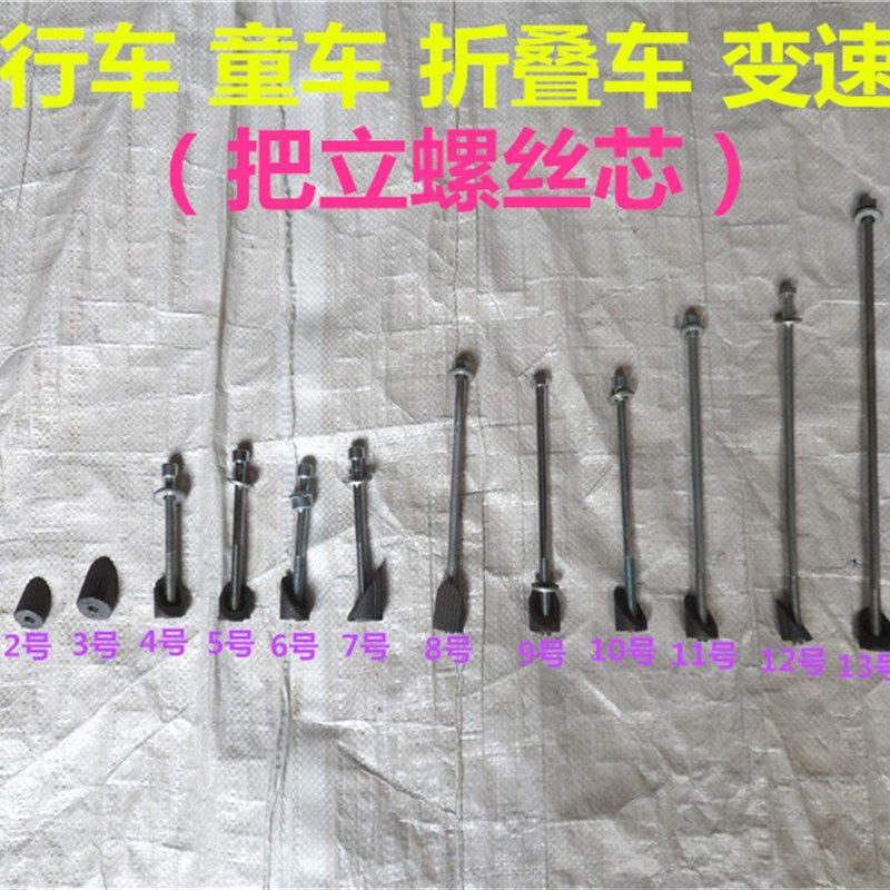 自行车把 把立 立把 立管 车头管 折叠车立管 立杆 固定螺丝芯