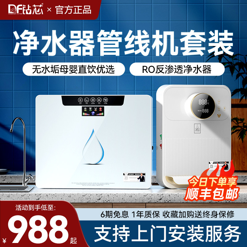 净水器家用直饮加热管线机套装台面厨下式壁挂PRO反渗透净水直饮