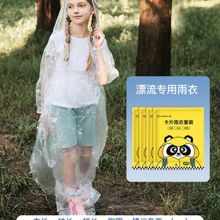 W1TR牧萌一次性雨衣男儿童分体式卡G片雨披漂流装备女成Y人全身雨