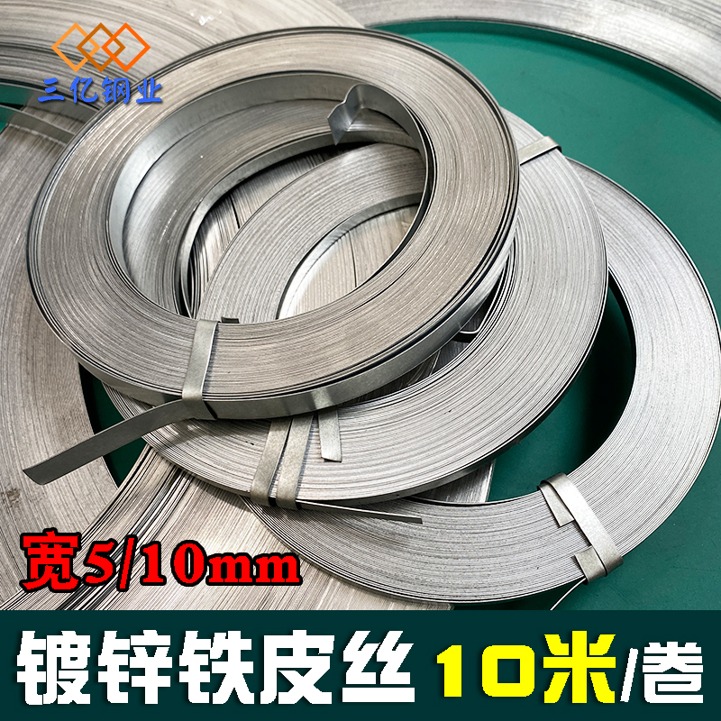 防锈镀锌板铁皮丝0.n4mm薄钢带diy手工铁丝绑扎带扁铁条卷铁细长