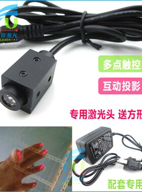 850nm40mw一字激光头互动投影触摸桌面激光模组多点触摸扇形激光