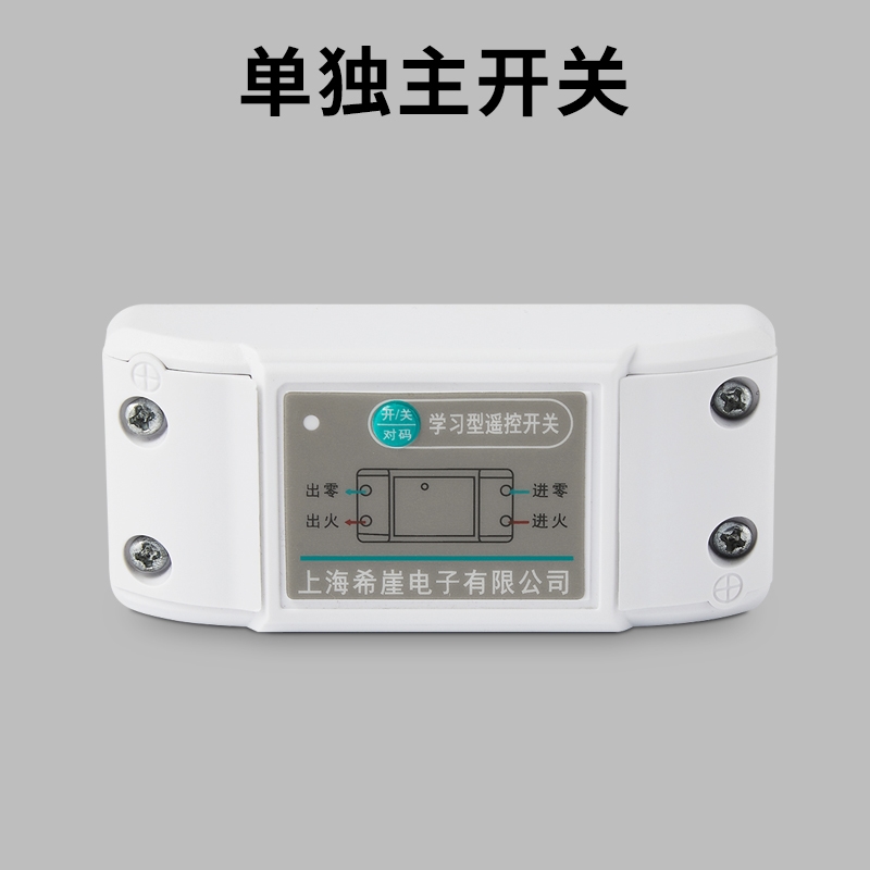希崖无线双控开关免布线遥控模块220v智能无线家用遥控Z随意贴开
