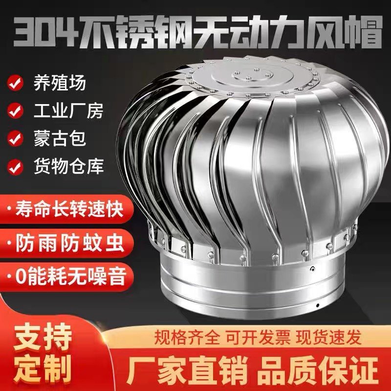 304不锈钢风球无动力风帽600型厂房烟道养殖换气排气扇屋顶通风器