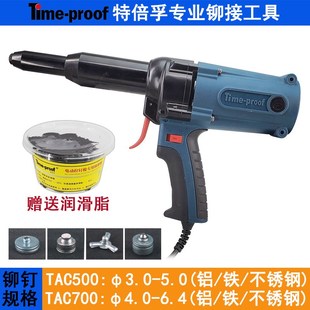 电动铆钉枪特倍孚TAC500 电动拉钉铆枪 TAC700拉钉枪 抽芯铆钉枪