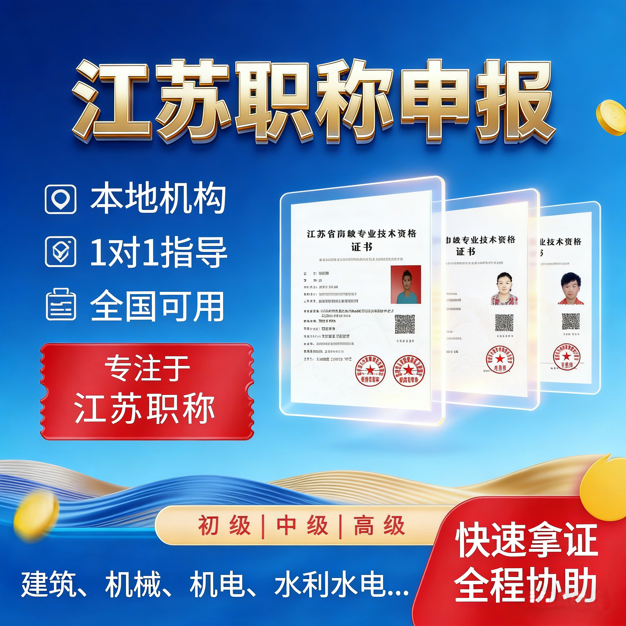 工程师职称申报中级办理初级高级