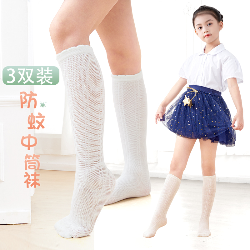 【三双】儿童夏季薄款网眼中筒袜