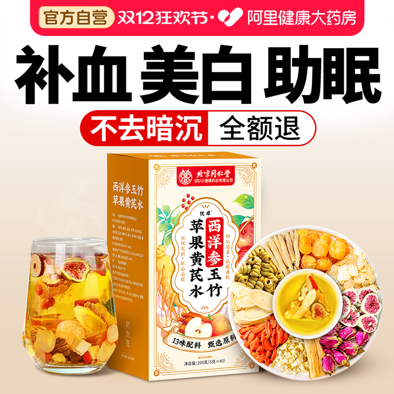 【热销榜第一名】党参苹果黄芪水