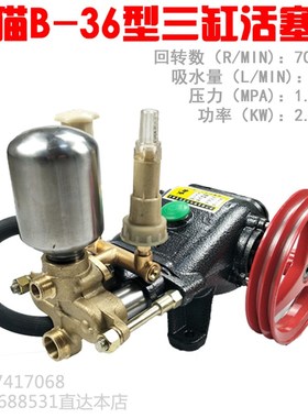 B 36型d三缸活塞泵头洗车刷车器水泵 55 58高压清洗机带气瓶压力