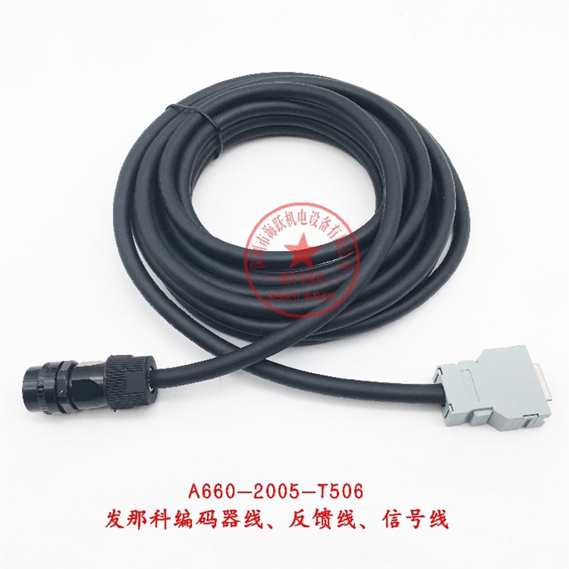 A660-2005-T505 A660-2005-TG506发那科编码器反馈线 直头弯头均