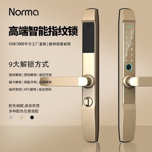 诺玛家用窄边平移推拉专用指纹智能锁断桥铝合金玻璃电子密码 门锁