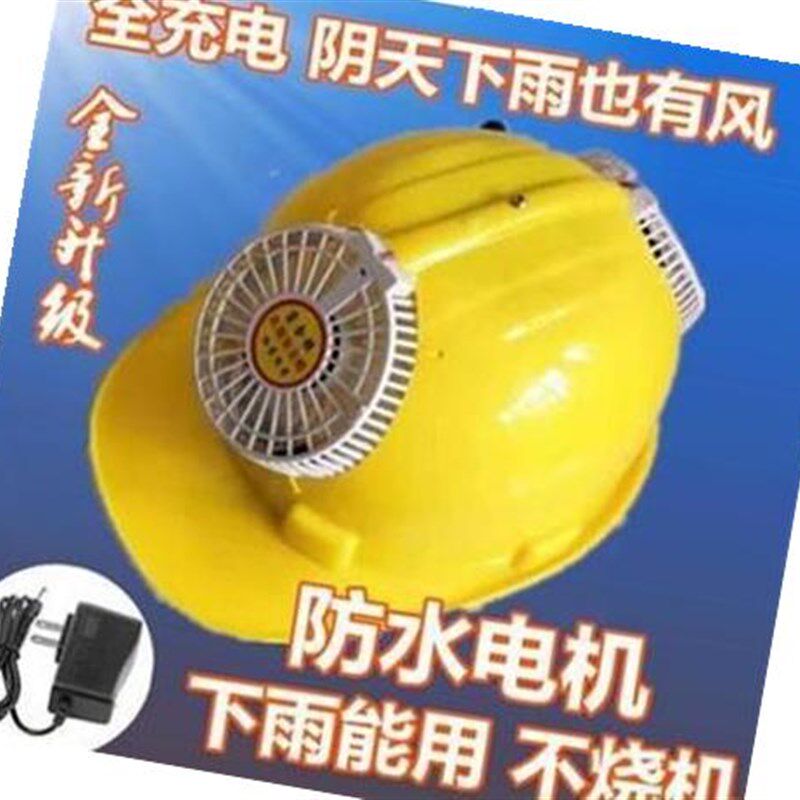 工地男士轻便两用风扇安全帽头盔充电式电扇透气多色施帽子