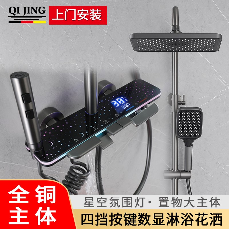 德国淋浴花洒套装家用全铜浴室增洒淋雨沐浴星空氛围数显钢琴按键