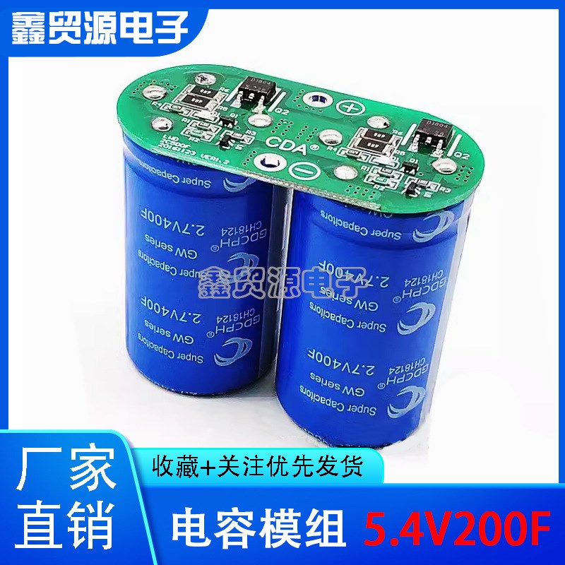 冠达5.4V200F 超级法拉电容模组 2z.7V400F 超低内阻蓝袍 5.5V200