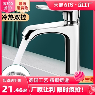全铜洗脸盆水龙头冷热水家用卫生间洗手池洗漱台面U盆浴室柜单龙