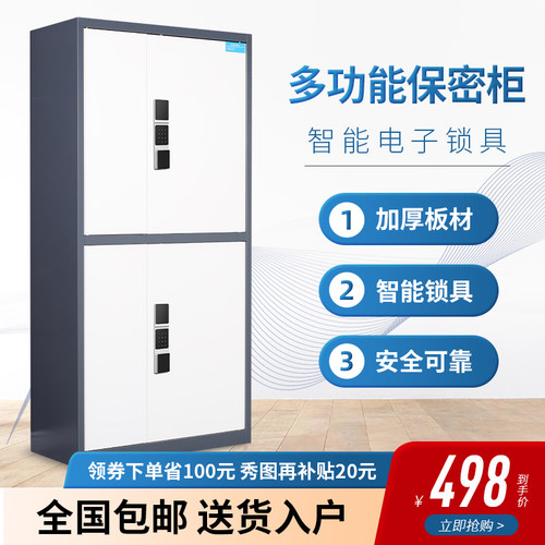 指纹电子保密柜钢制密码文件柜铁皮资料柜矮柜办公室储物柜带密码
