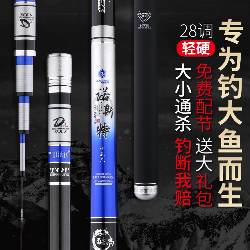 鱼竿碳素手竿超轻超硬6.3 7.2 8.1H米钓鱼竿28调台钓竿鲫鱼鲤鱼竿
