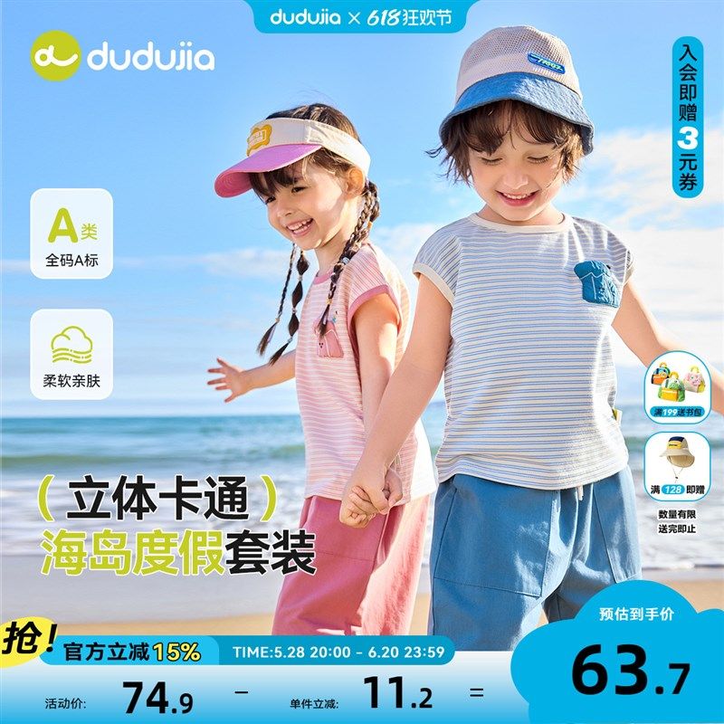 儿童套装夏季男童条纹背心短裤洋气女童短袖裤子度假风宝宝衣服夏,童装/婴儿装/亲子装,套装,淘宝优惠券,粉丝福利购,淘宝优惠卷