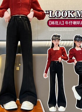 女童牛仔裤春秋2024新款v儿童黑色弹力修身裤子大童秋季显瘦喇叭