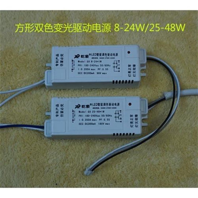 LED智能分段变光电源驱动LED镇流器驱动电源LQED变光吸顶灯镇流器