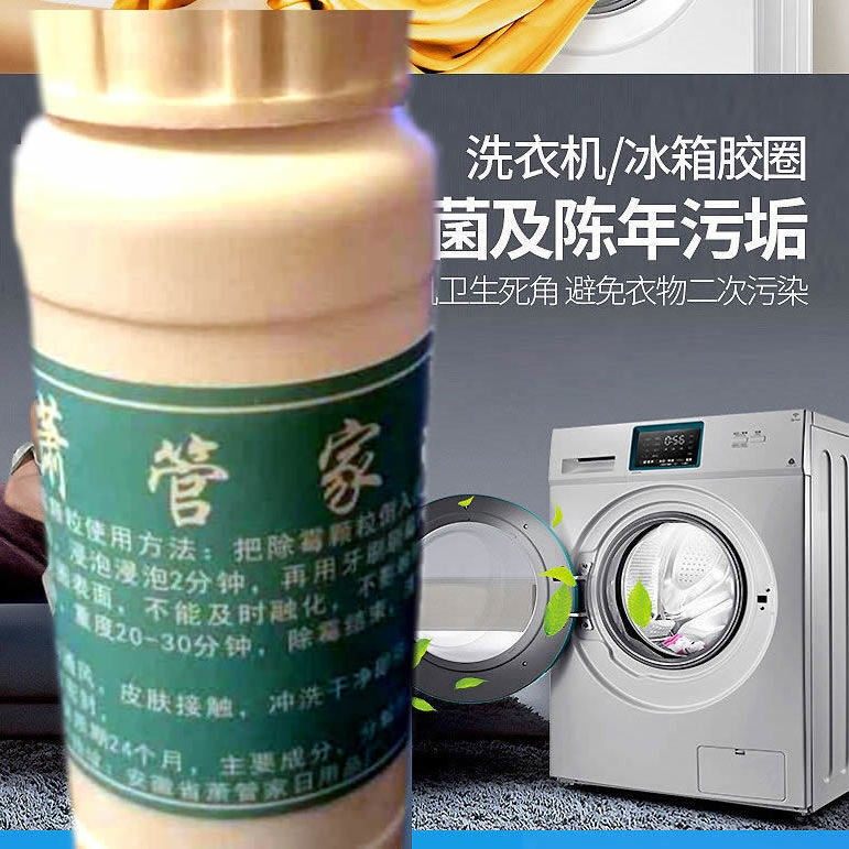 萧管家加量装200克洗衣机胶圈除霉剂冰箱皮圈除霉剂,洗护清洁剂/卫生巾/纸/香薰,洗衣机槽清洁剂,淘宝优惠券,粉丝福利购,淘宝优惠卷
