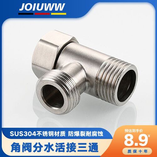 304不锈钢活接三通家用卫浴内外丝G一分二接头一进二出水龙头配件